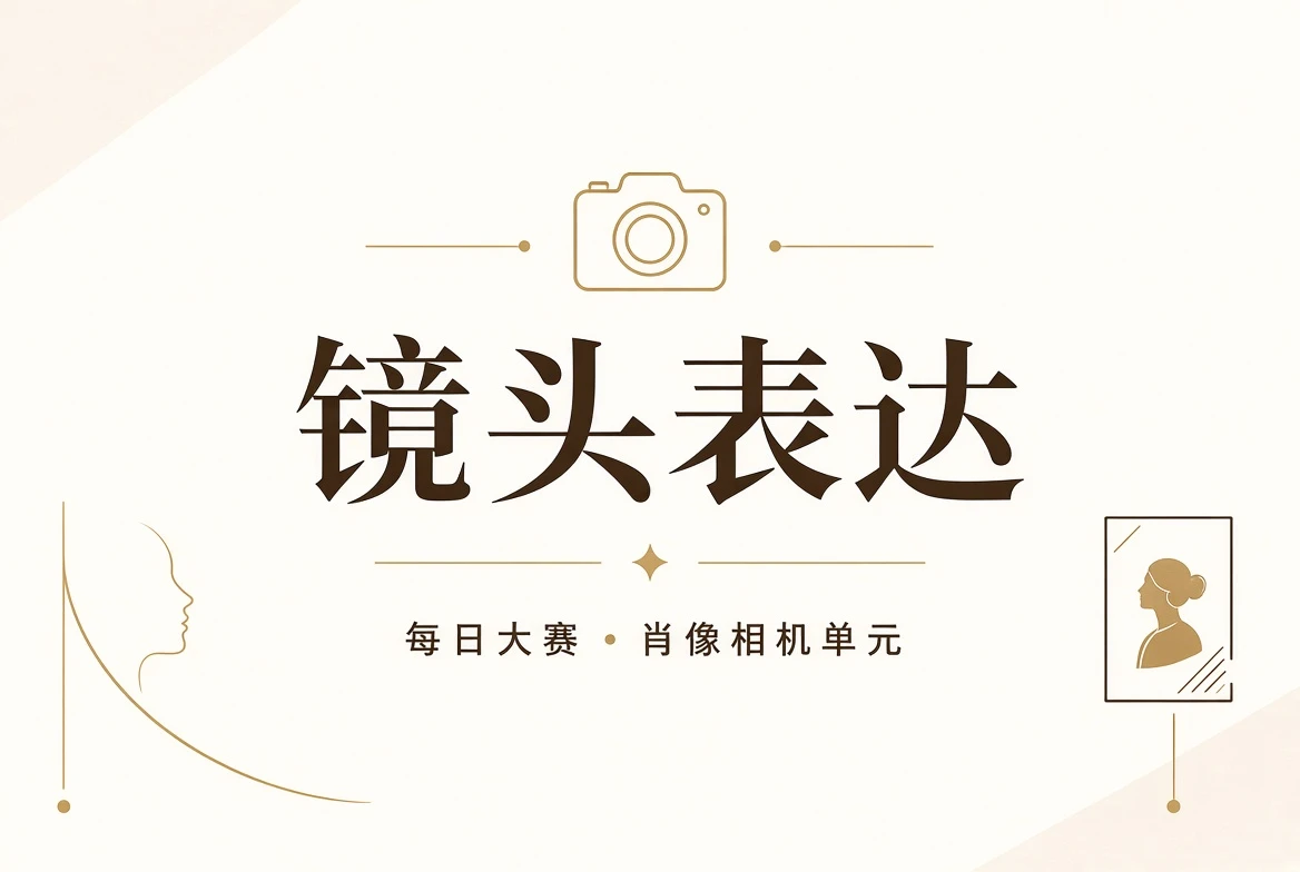 镜头页栏目形象